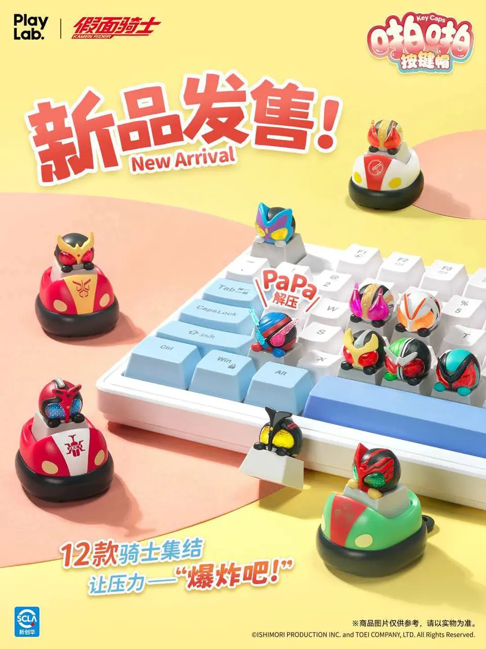 PlayLab. × Kamen Rider PaPa Artisan Keycaps Blind Box Series