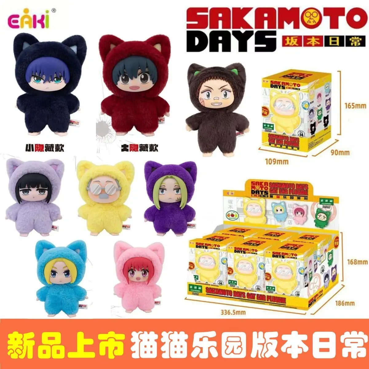 SAKAMOTO DAYS Cat Paradise Party Series Vinyl Plush Blind Box
