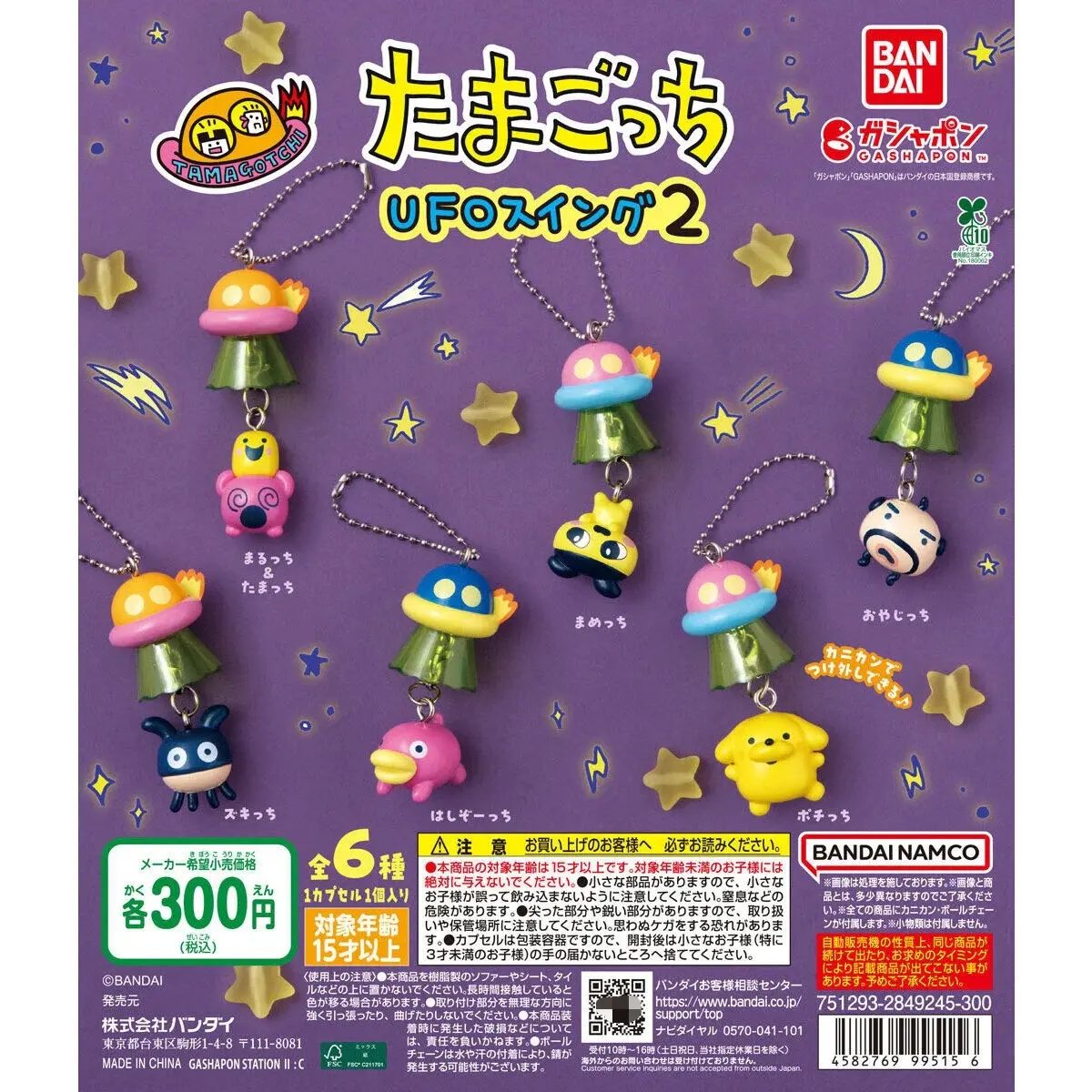 BANDAI Tamagotchi UFO Swing Part 2, Collectible Hanging Keychain Charm, 6‑Styles Capsule Toy Gashapon Φ50mm