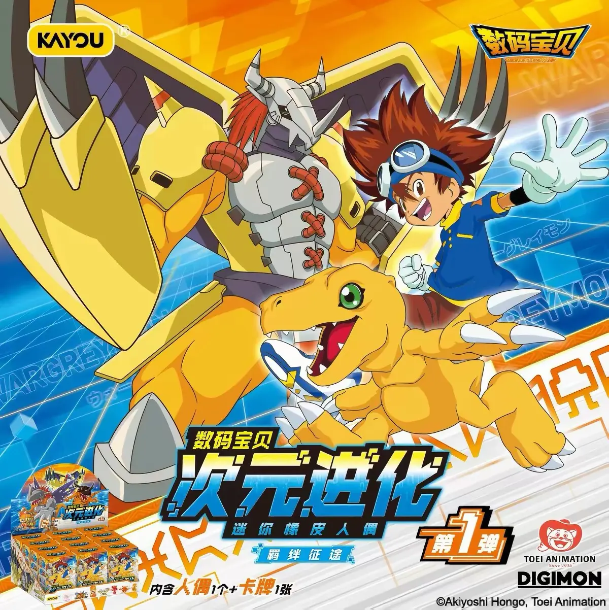 KAYOU Digimon Blind Box Mini Eraser Figures, Dimension Evolution Bond Journey Wave 1, Collectible Digimon Mini Figure with Trading Card, Random Blind Box Toys for Kids Collectors