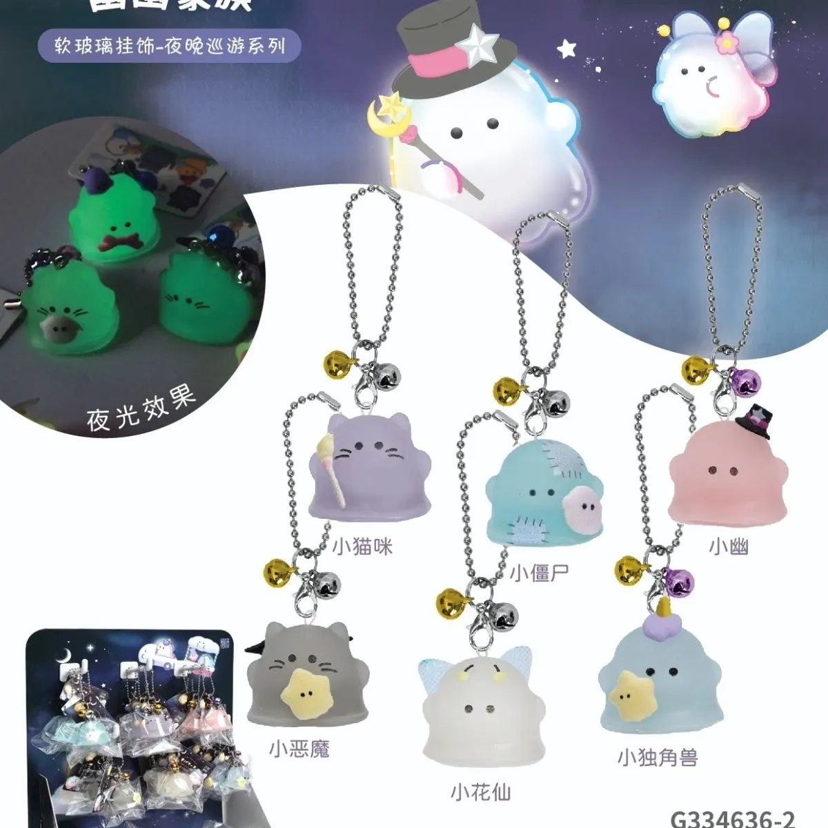 Youyou Family Luminous Soft Glass Charms, Night Parade Series, Cute Cartoon Pendant Keychains with Bells, Glow‑in‑the‑Dark Bag Hanging Ornaments for DIY Decoration, Set of 30‑Pieces