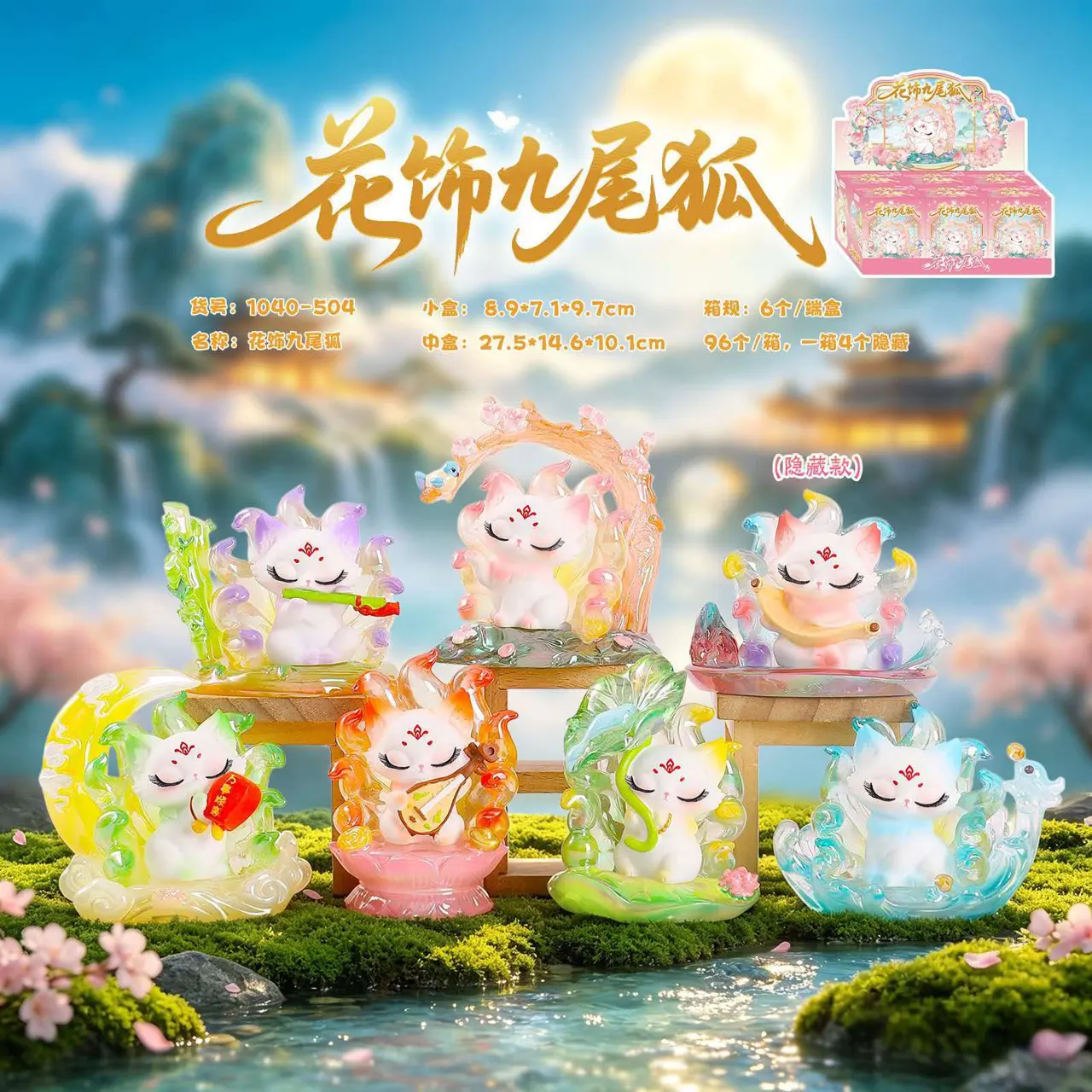 🛍️ Floral Decor Nine-Tailed Fox Resin Blind Box