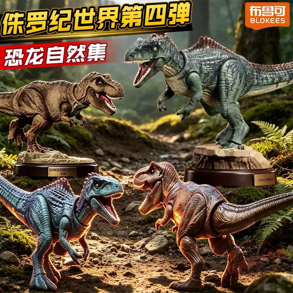 BLOKEES Jurassic World Dinosaur Action Figure Building Kit 4th Series Movable Dinosaur Model Blind Box