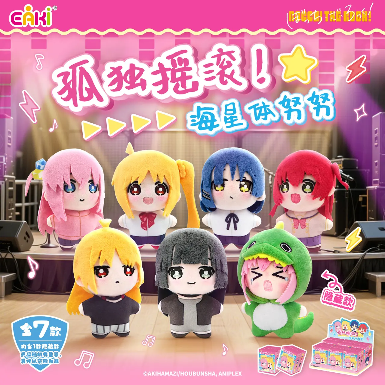 Lonely Rock!  Starfish-shaped Nunu Pendant Plush Blind Box