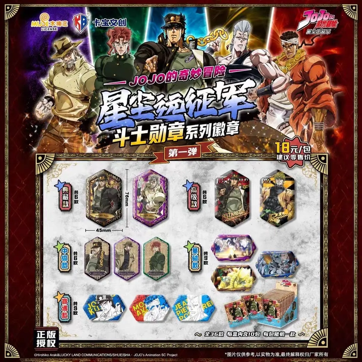 KB Wenchuang JoJo’s Bizarre Adventure Stardust Crusaders Warrior Medal Badges Wave 1, 10‑Pack Full Box, 1 Badge per Pack