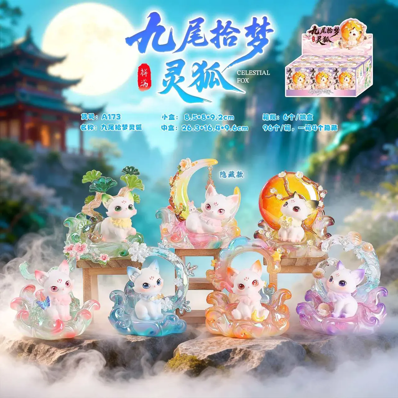 Celestial Fox – Nine-Tailed Dream Series Blind Box | Mythical Creature Art Toys, Cute Collectible Anime Figures for Home & Desk Decor