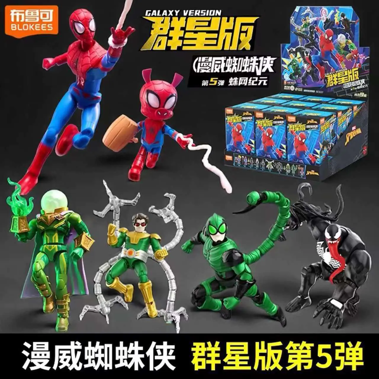 Blokees Marvel Spider-Man Galaxy Version Vol. 5 Spider-Verse Era Action Figure Model Kit, Blind Box Collectible Snap-Fit Building Block Toy Set, Articulated Venom Doc Ock Mysterio Scorpion Miles Morales Gift for Fans