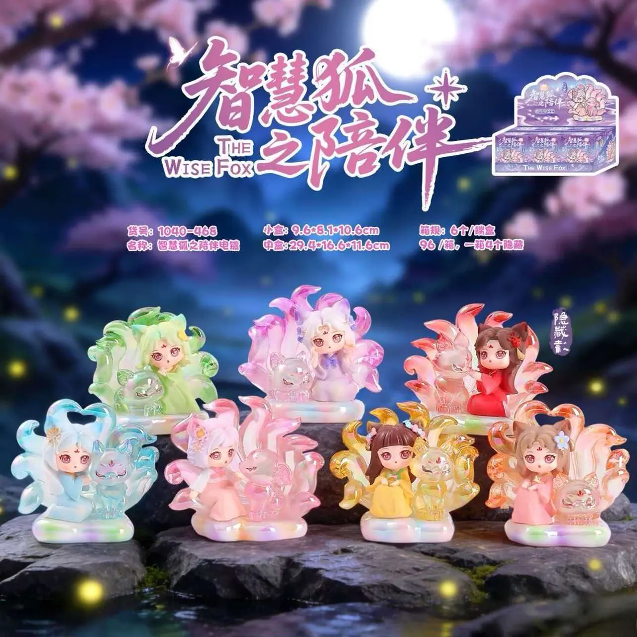 🦊 Chinese Style Nine-Tailed Fox Companion Blind Box Figure
