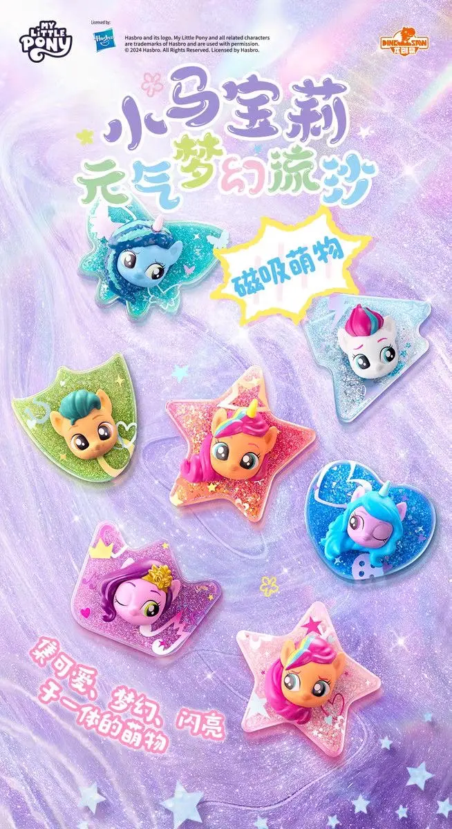My Little Pony G5 “Energetic Dreamy Quicksand” Magnetic Badge Blind Box