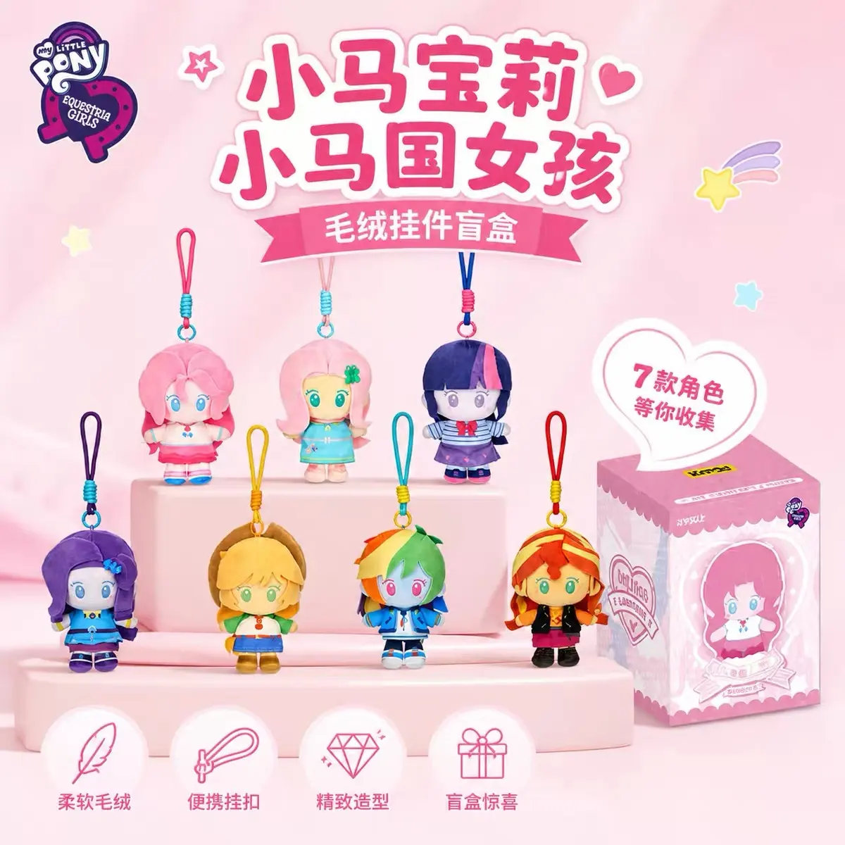 My Little Pony Equestria Girls Plush Keychain Blind Box