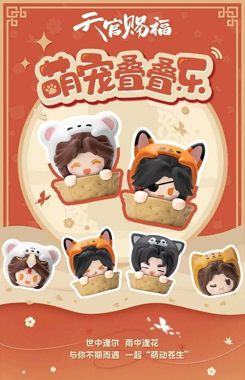 🧸 Heaven Official’s Blessing Cute Pet Stacking Blind Box Figure