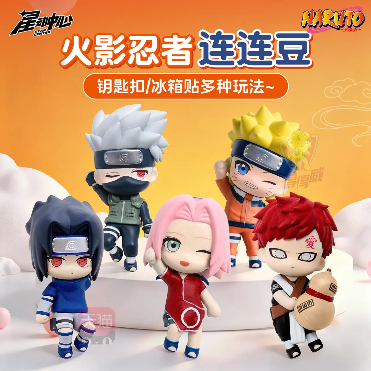 NARUTO Connectable Mini Figure Blind Box (代采)