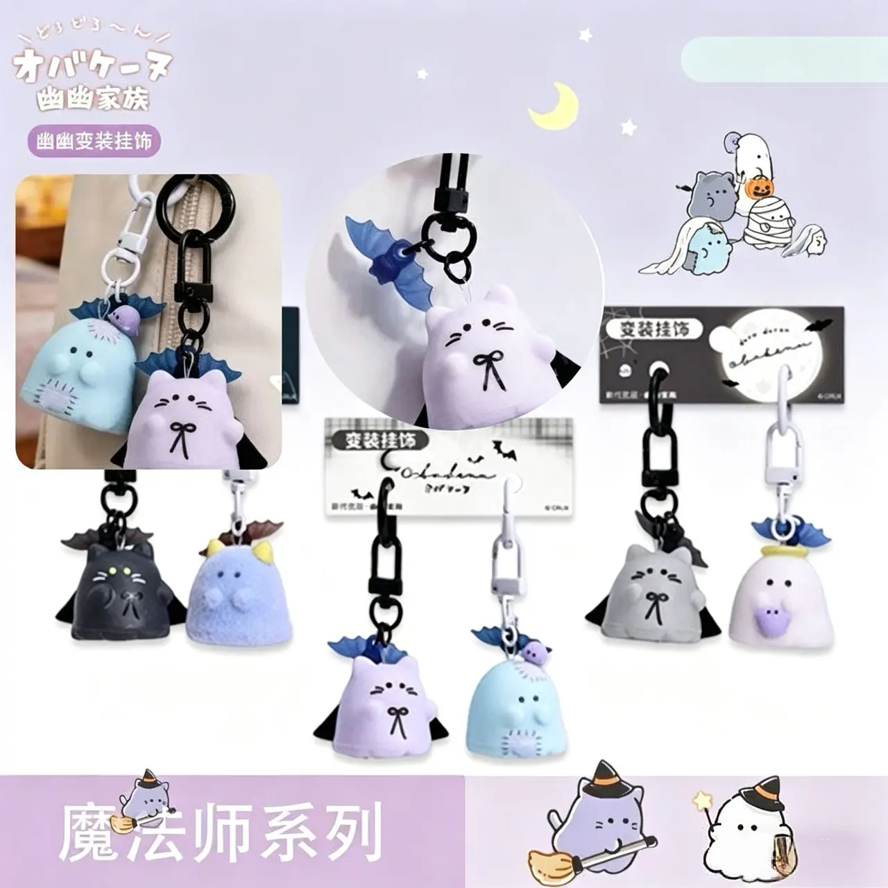 Youyou Family Magician Series Cosplay Charms, Couple & Best Friend Matching Keychains, Cute Bag Hanging Ornament Pendants, Set of 48‑Pieces