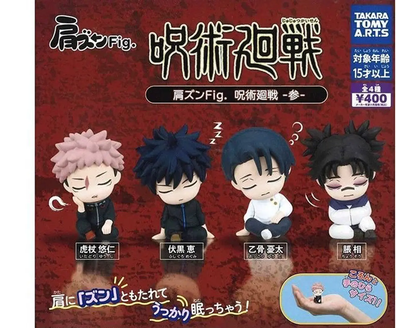Takara Tomy Jujutsu Kaisen Katazun Fig. Vol.3 Sleeping Sitting Gashapon Figure