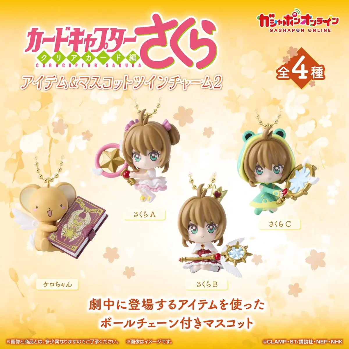 Bandai Cardcaptor Sakura Clear Card Item & Mascot Twin Charm Vol.2 Gashapon