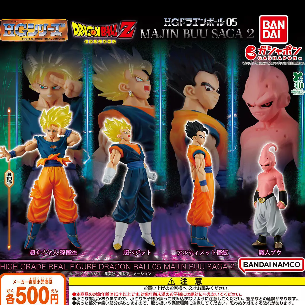 Bandai HG Dragon Ball Z 05 Majin Buu Saga 2 High Grade Real Figure Gashapon Φ65mm