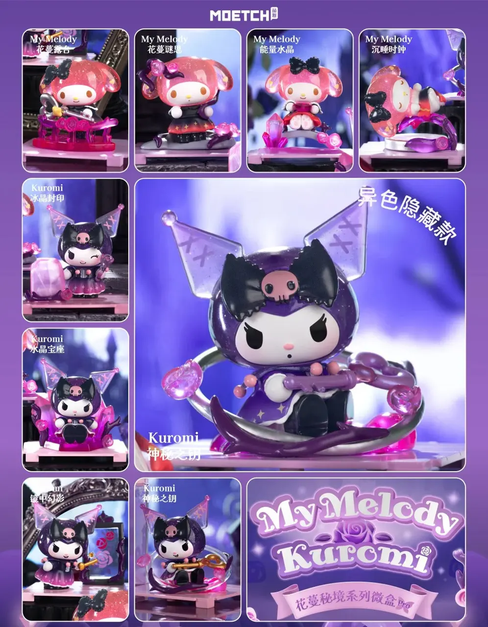 MOETCH x My Melody & Kuromi Floral Secret Realm Series Micro Box Pro Blind Box