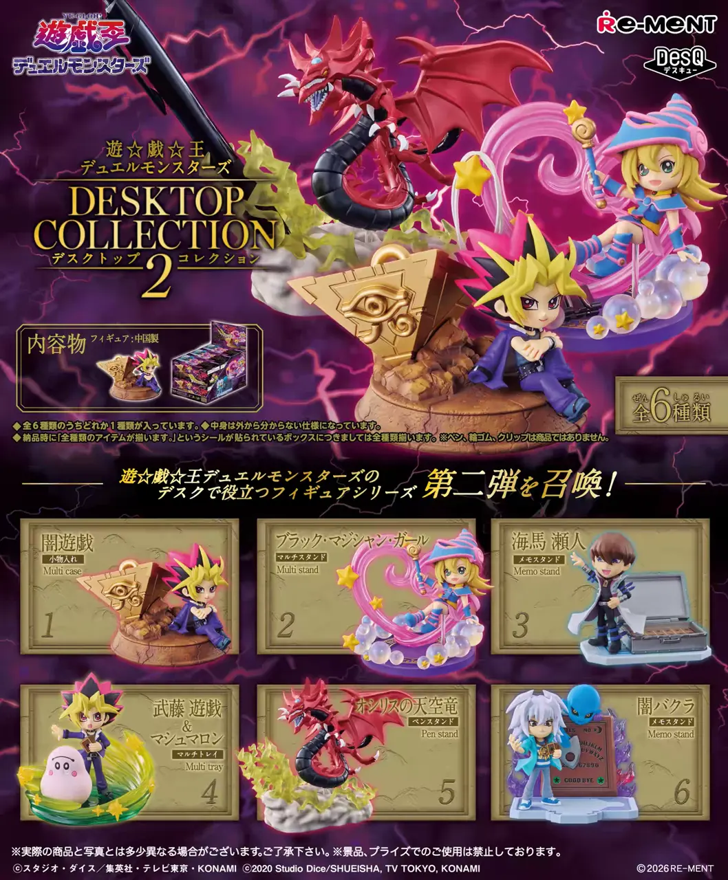 Re‑Ment Yu‑Gi‑Oh! Desktop Collection Vol.2 Mini Figure Blind Box