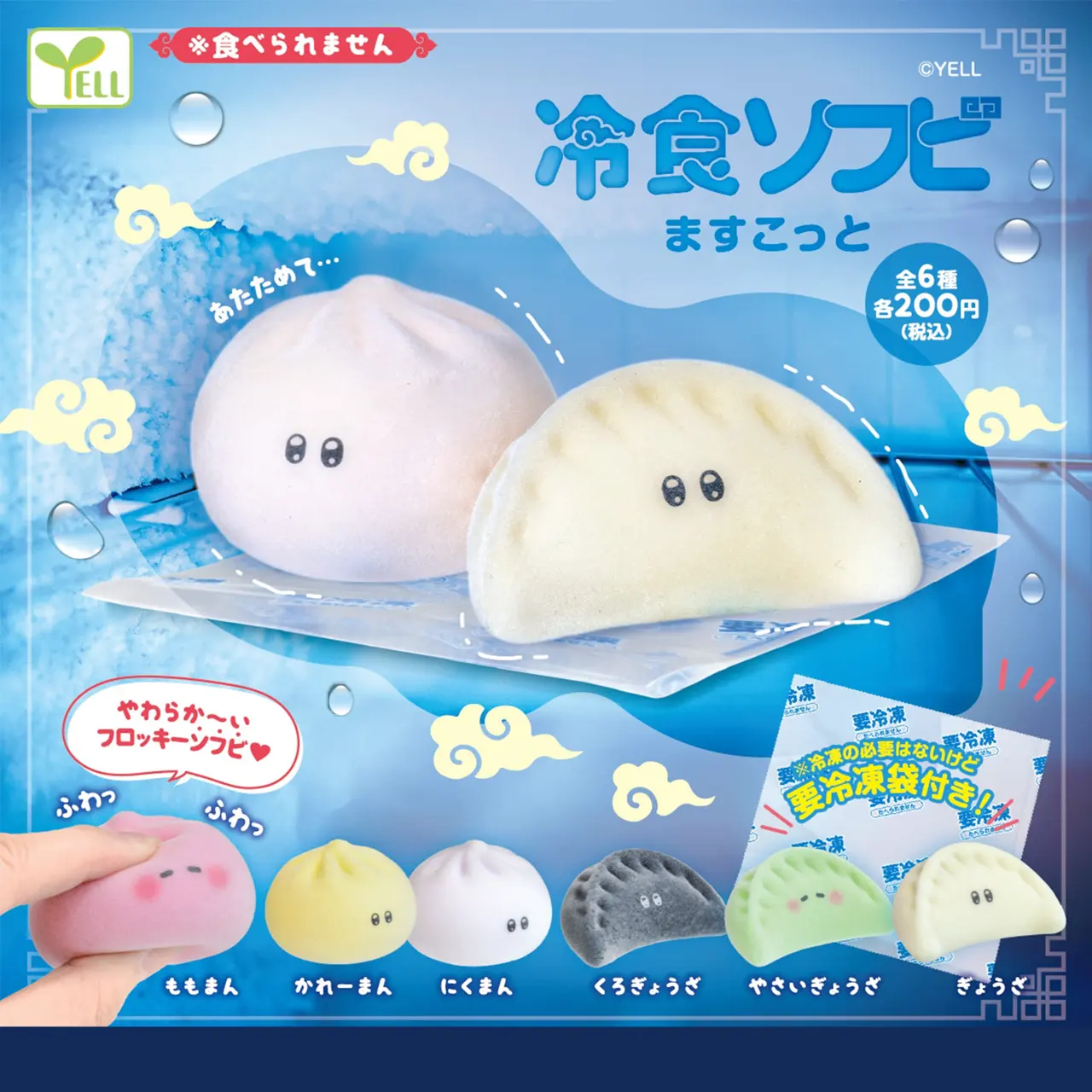 YELL Chinese Dim Sum Frozen Food Squishy Stress Relief Toy Gashapon