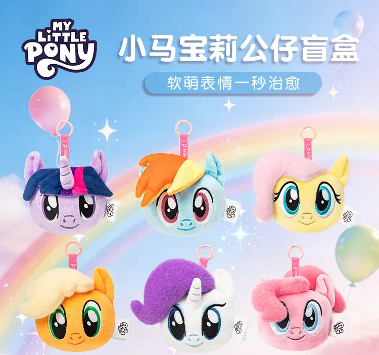 My Little Pony Plush Keychain Blind Bag