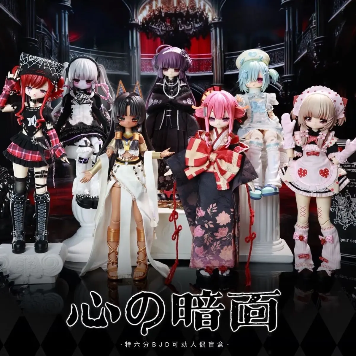 【New】Heart’s Dark Side Series 1/6 Action Figure BJD Blind Box