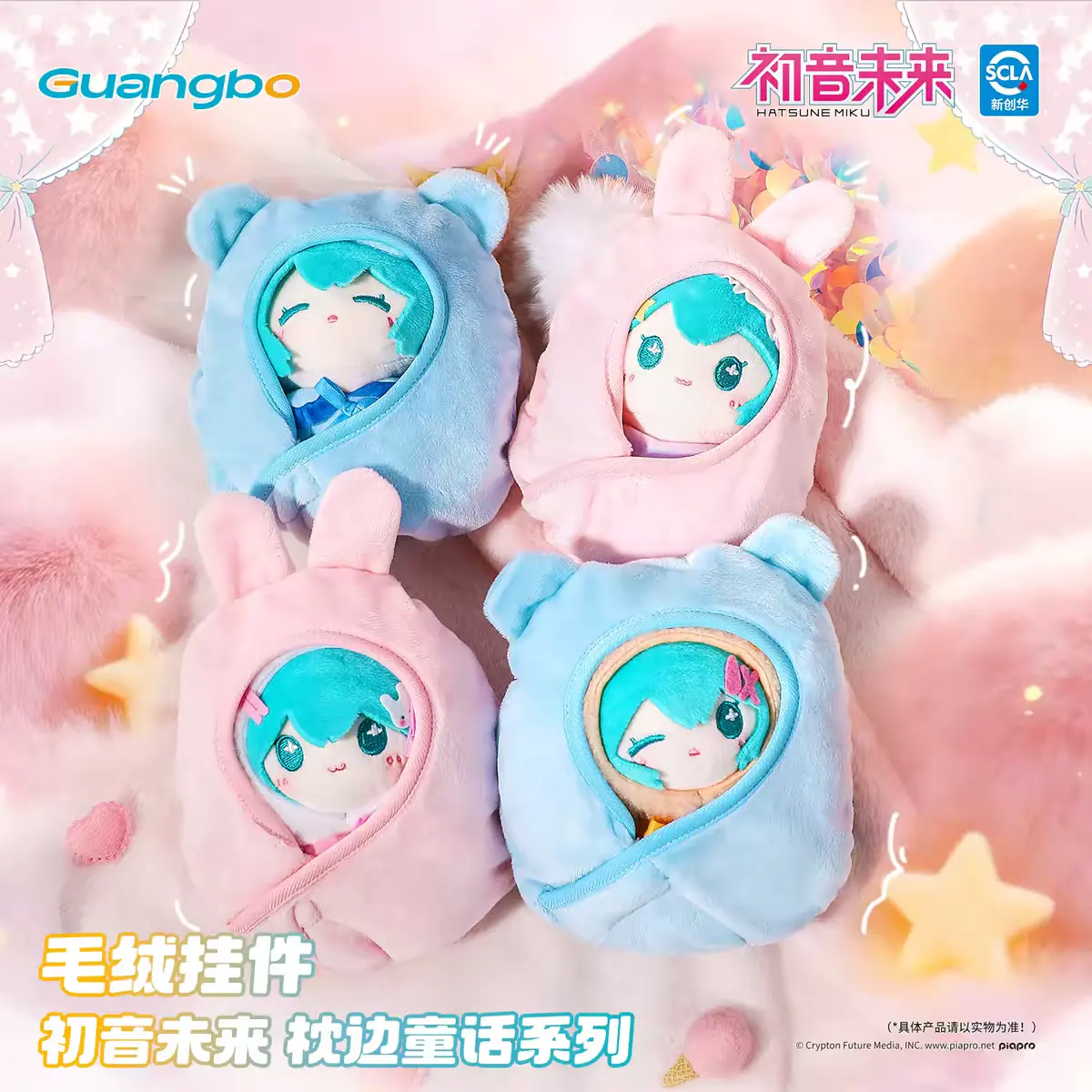 Hatsune Miku Pillowside Fairy Tale Plush Keychain, Cute Swaddle Wrap Bag Charm Collectible Pendant
