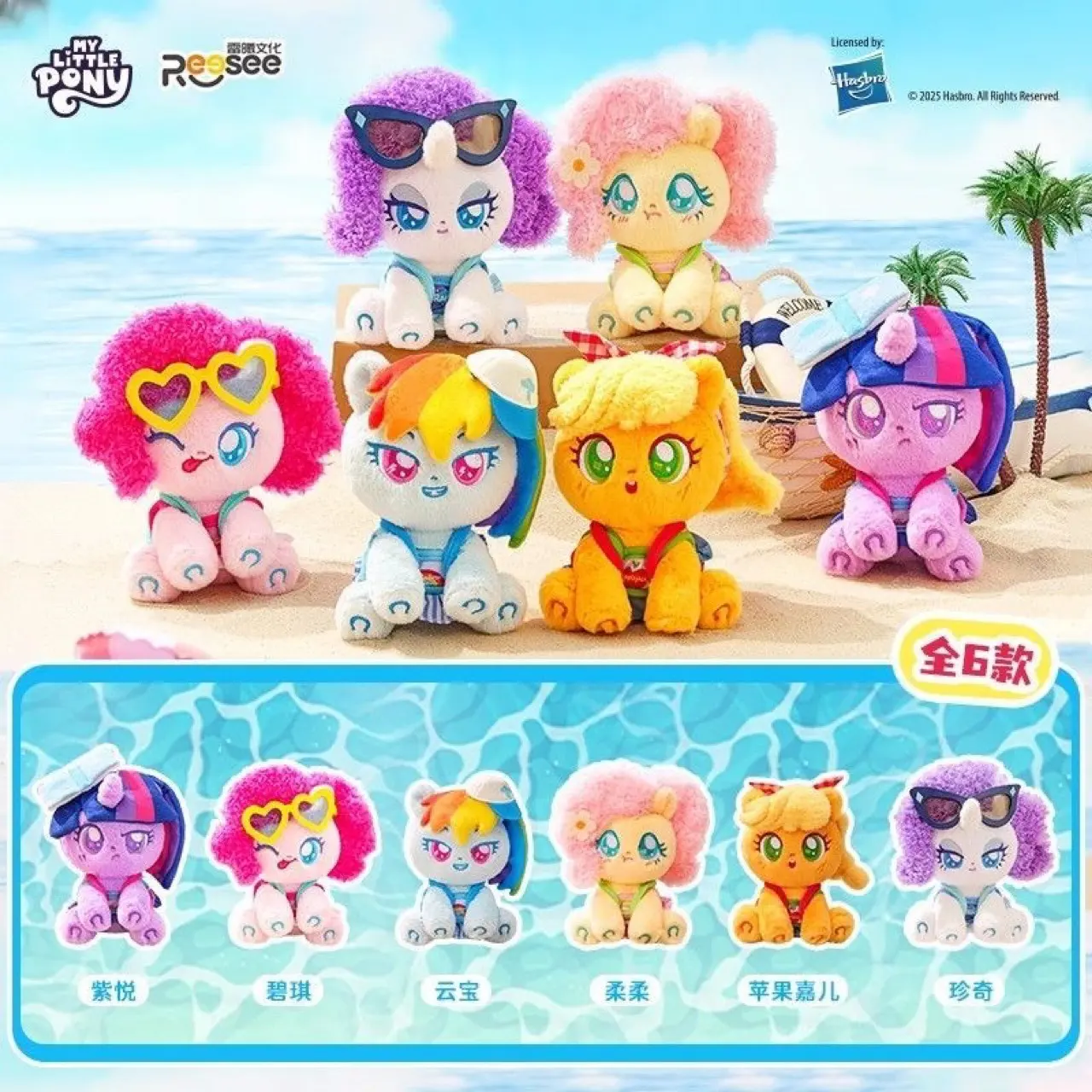 My Little Pony Leisurely Holiday Series Plush Blind Box (代采)