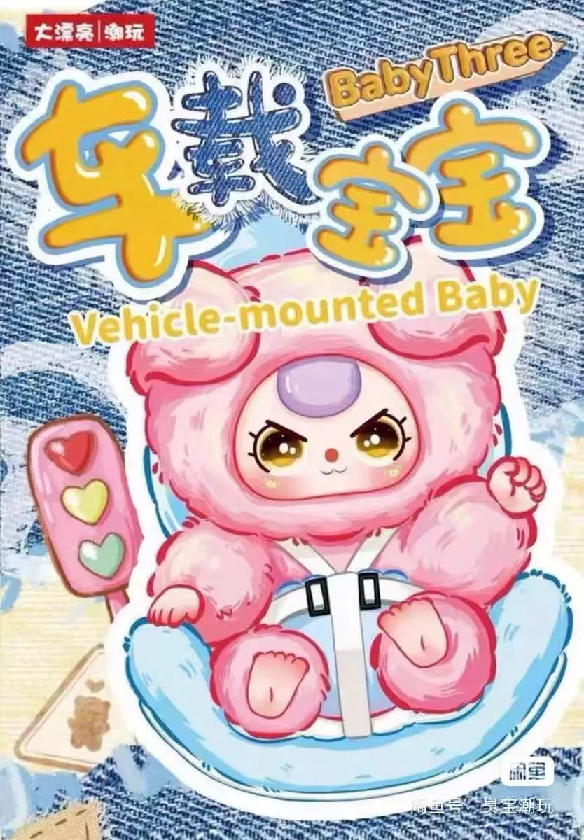 Baby Three Car Baby Blind Box Series