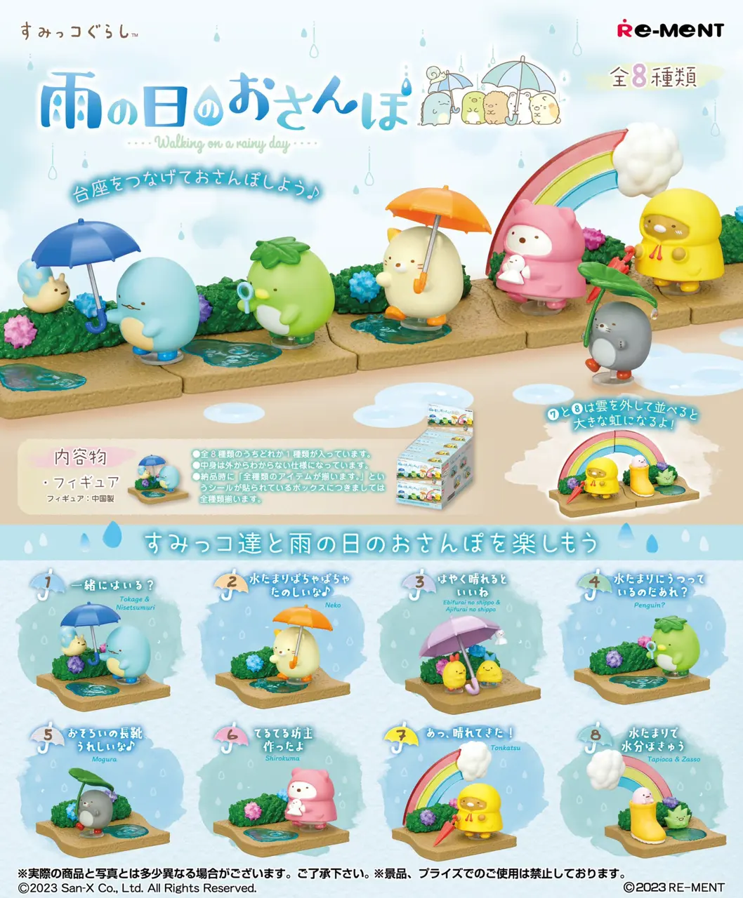 Sumikko Gurashi Walking on a Rainy Day Blind Box