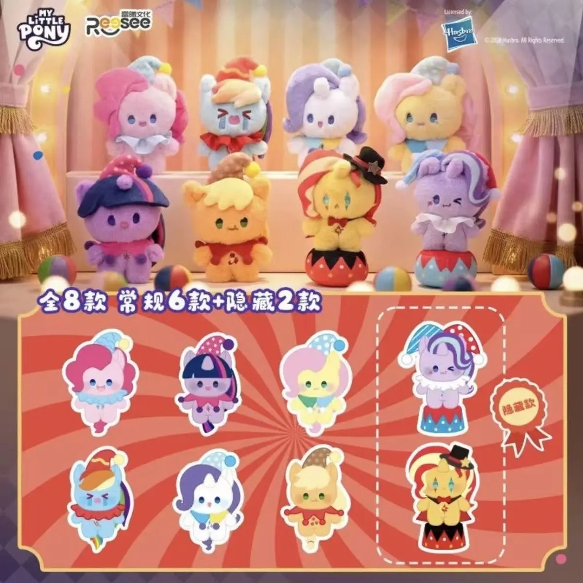 My Little Pony x Reesee Pony Friends Circus Plush Blind Box