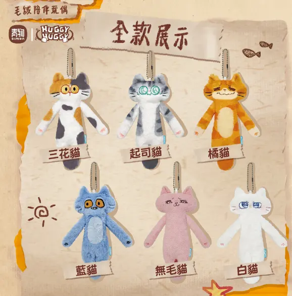 Huggy Huggy Hug Cat Plush Pendant Blind Box, Cute Long Cat Stuffed Keychain