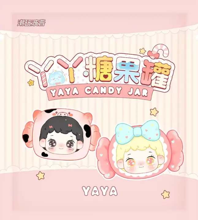 Yaya Candy Bottle series blind box