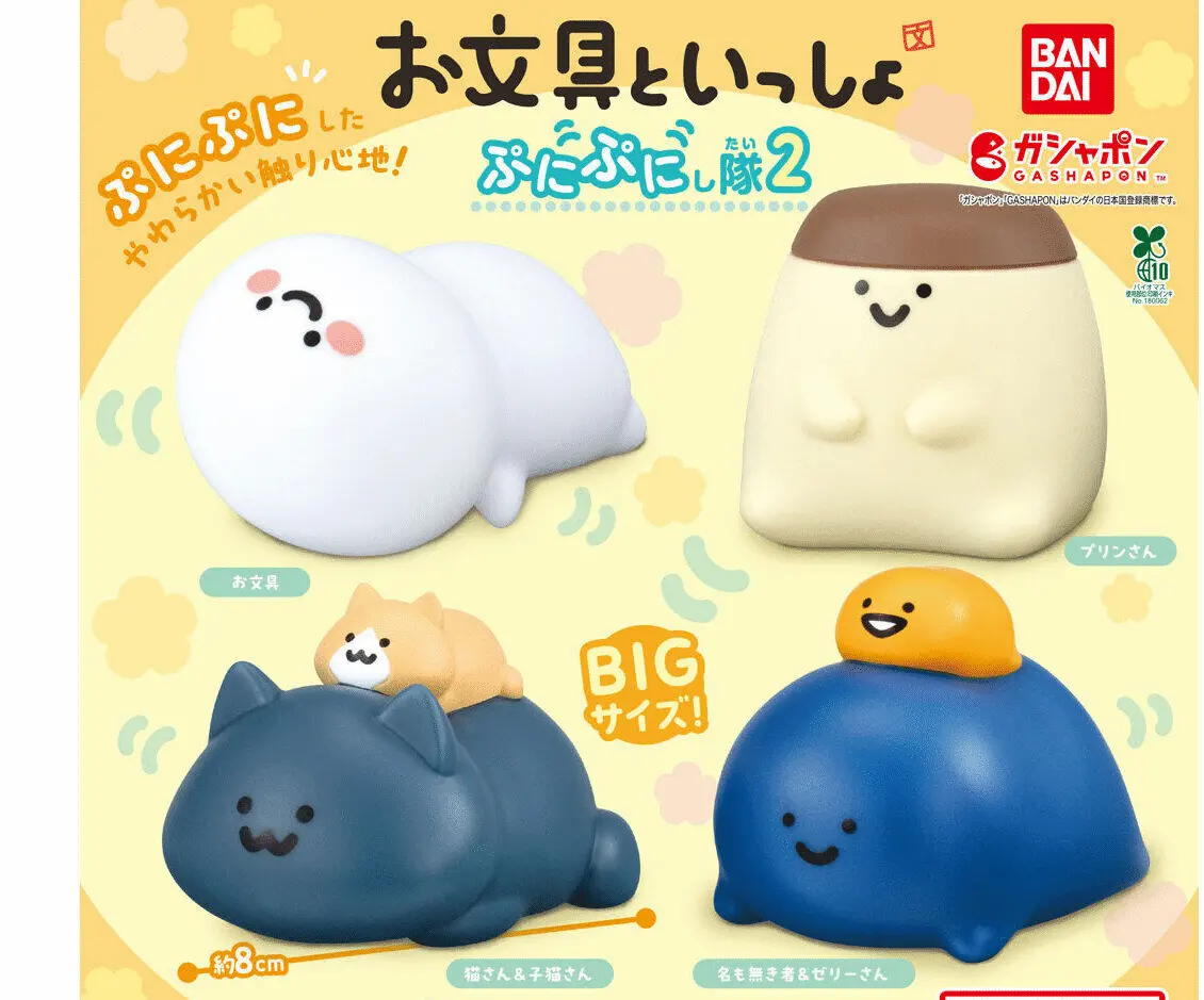 Bandai O-Bun-to Issho Punipuni Tai 2 Gashapon