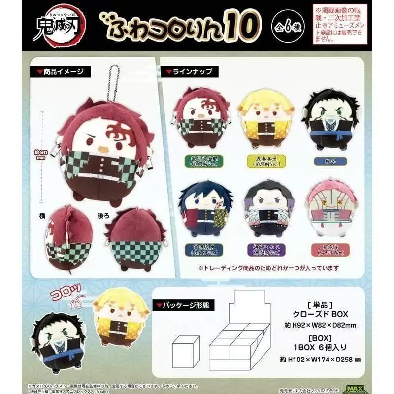 Max Limited Demon Slayer Kimetsu no Yaiba Fuwakororin Plush Mascot Keychain Vol. 10 Blind Box Full Set Box