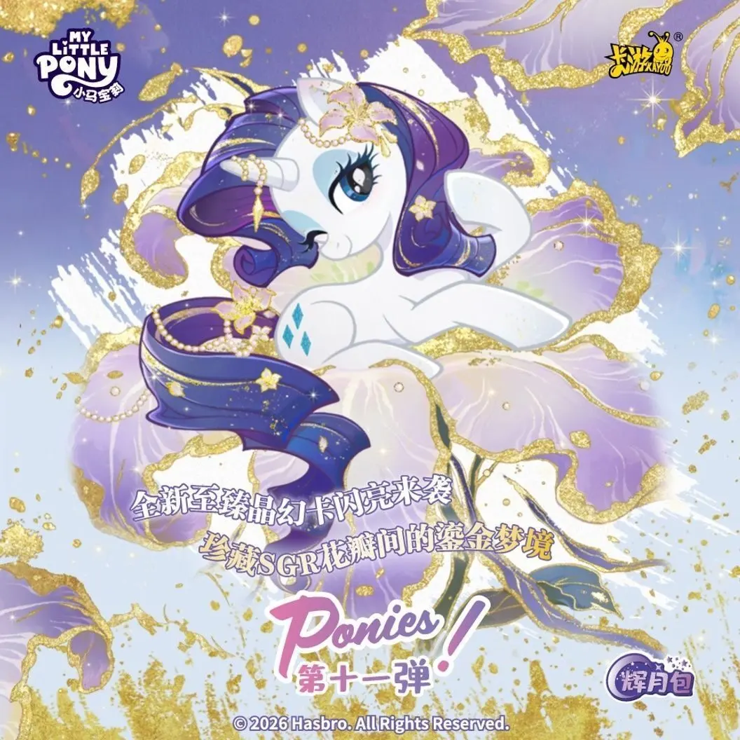  KAYOU My Little Pony Official Trading Cards, Huiyue Pack Vol.11 Factory Sealed Booster Box, 18 Packs/Box, Collectible Card Set 