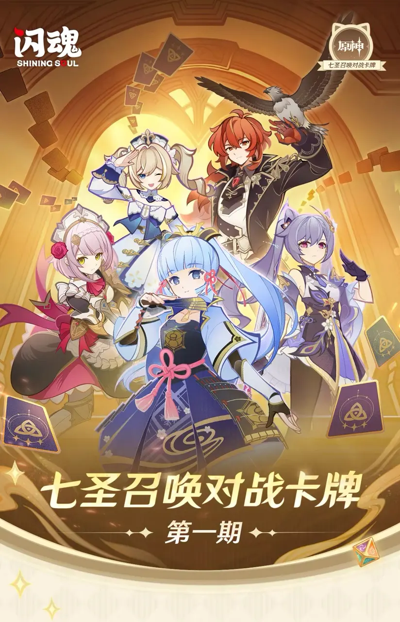 SHINING SOUL Genshin Impact Genius Invokation TCG Booster Pack Vol.1, 18 Packs Full Box, Official Collectible Trading Cards, 6 Cards Per Pack, Anime Game Character Cards for Fans & Collectors