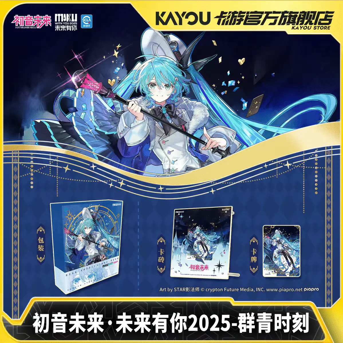 KAYOU Official Hatsune Miku With You 2025 Azure Moment Collectible Card Gift Box, Premium Trading Card with Card Brick Display Stand, Anime Merch for Collectors