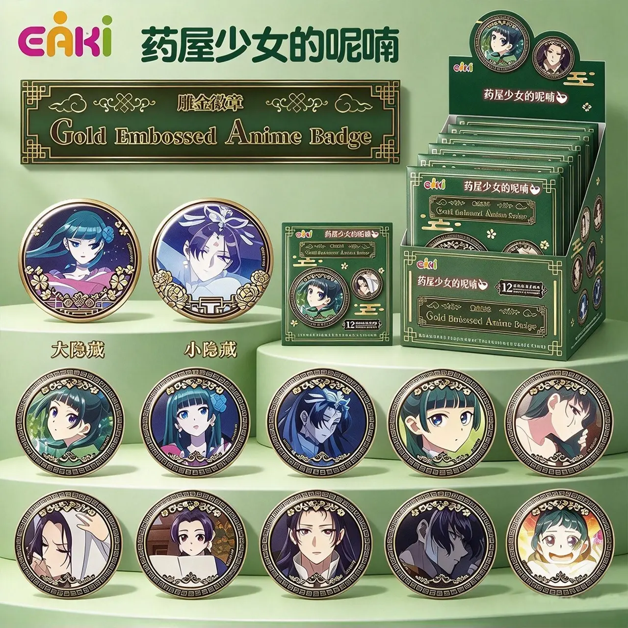 English Title: EAKI The Apothecary Diaries Gold Embossed Anime Badge Collection, Full Display Box Contains 6 Packs, Round Metal Pin Brooch for Fans Collectible