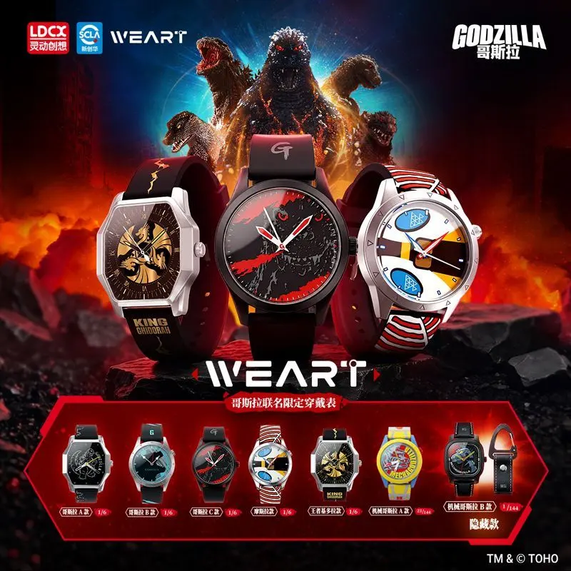 LDCX WEART Godzilla Licensed Toho IP Collectible Quartz Wrist Watch Blind Box