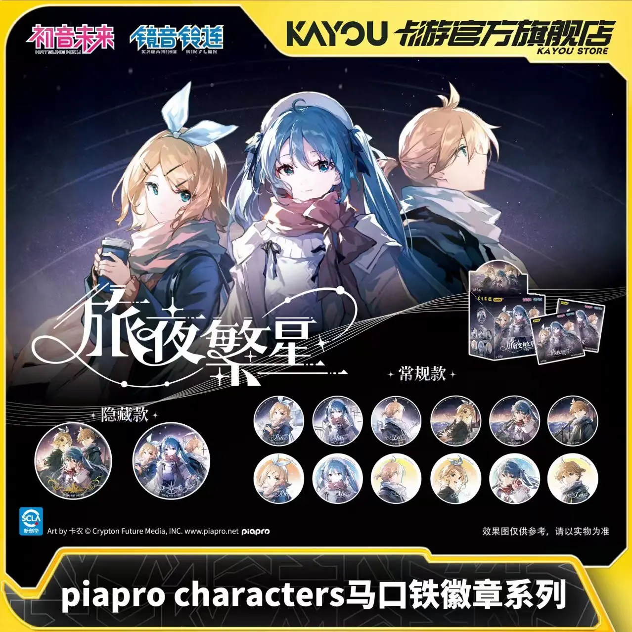 KAYOU Official piapro Characters Hatsune Miku Starry Night Journey Tin Badge Blind Bag, Random Anime Metal Lapel Pin Collectible, 6 Pcs Full Display Set