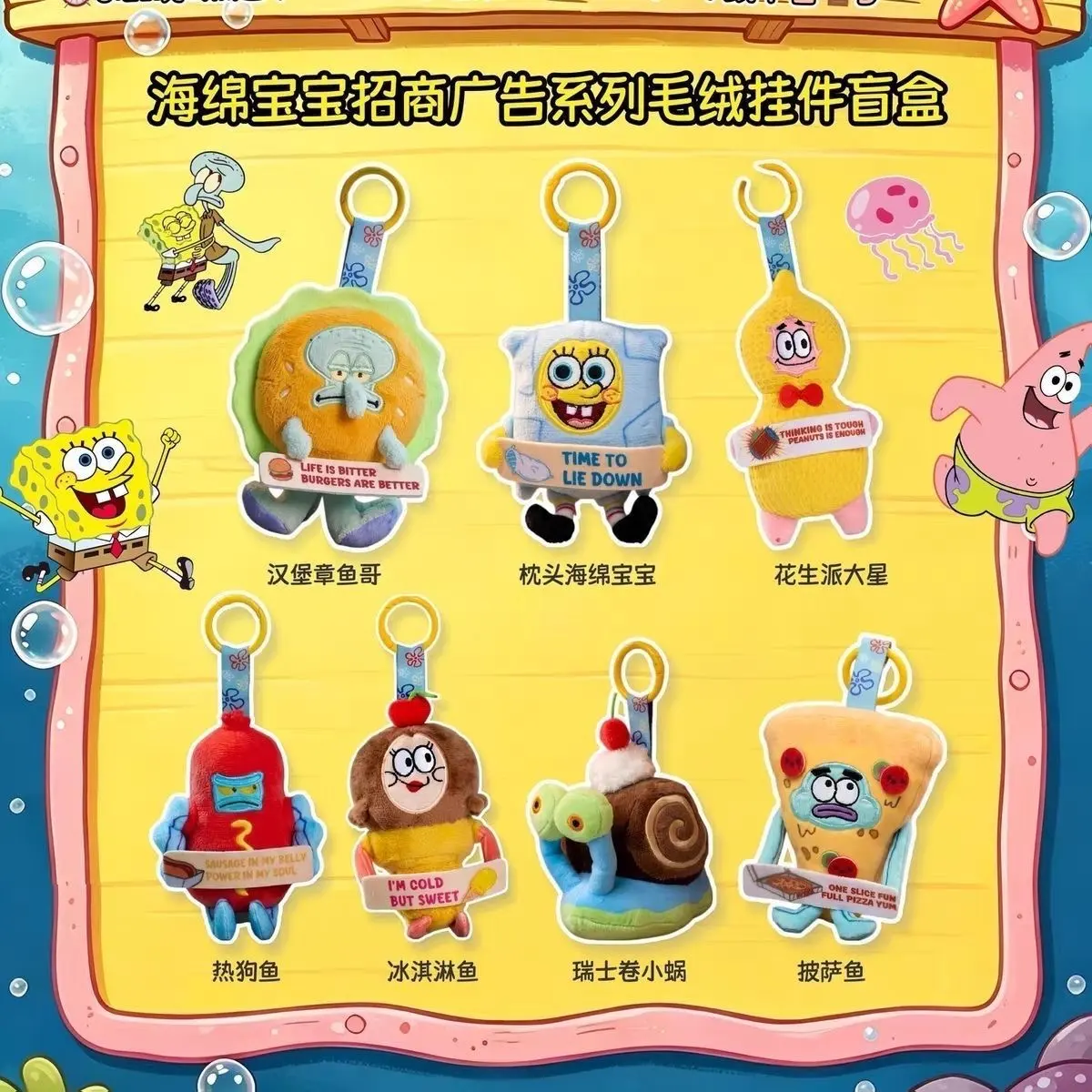 MiiTAKI SpongeBob SquarePants Bikini Bottom Commercial Series Magnetic Plush Charm Blind Box