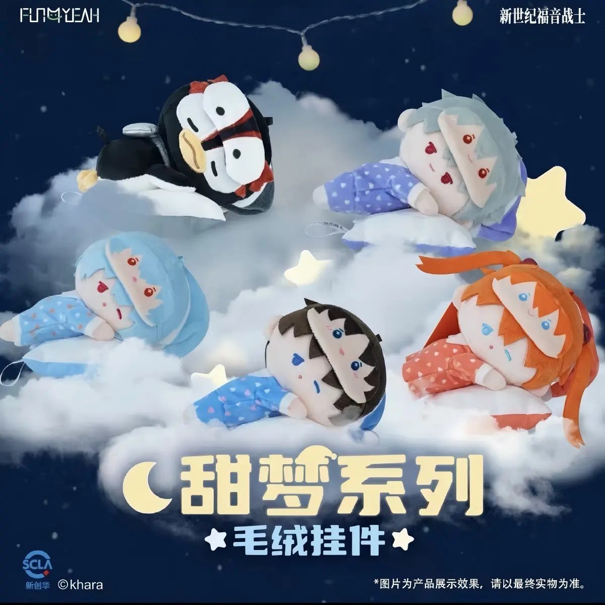 FUN4YEAH Neon Genesis Evangelion Sweet Dream Sleeping Plush Keychain Blind Box