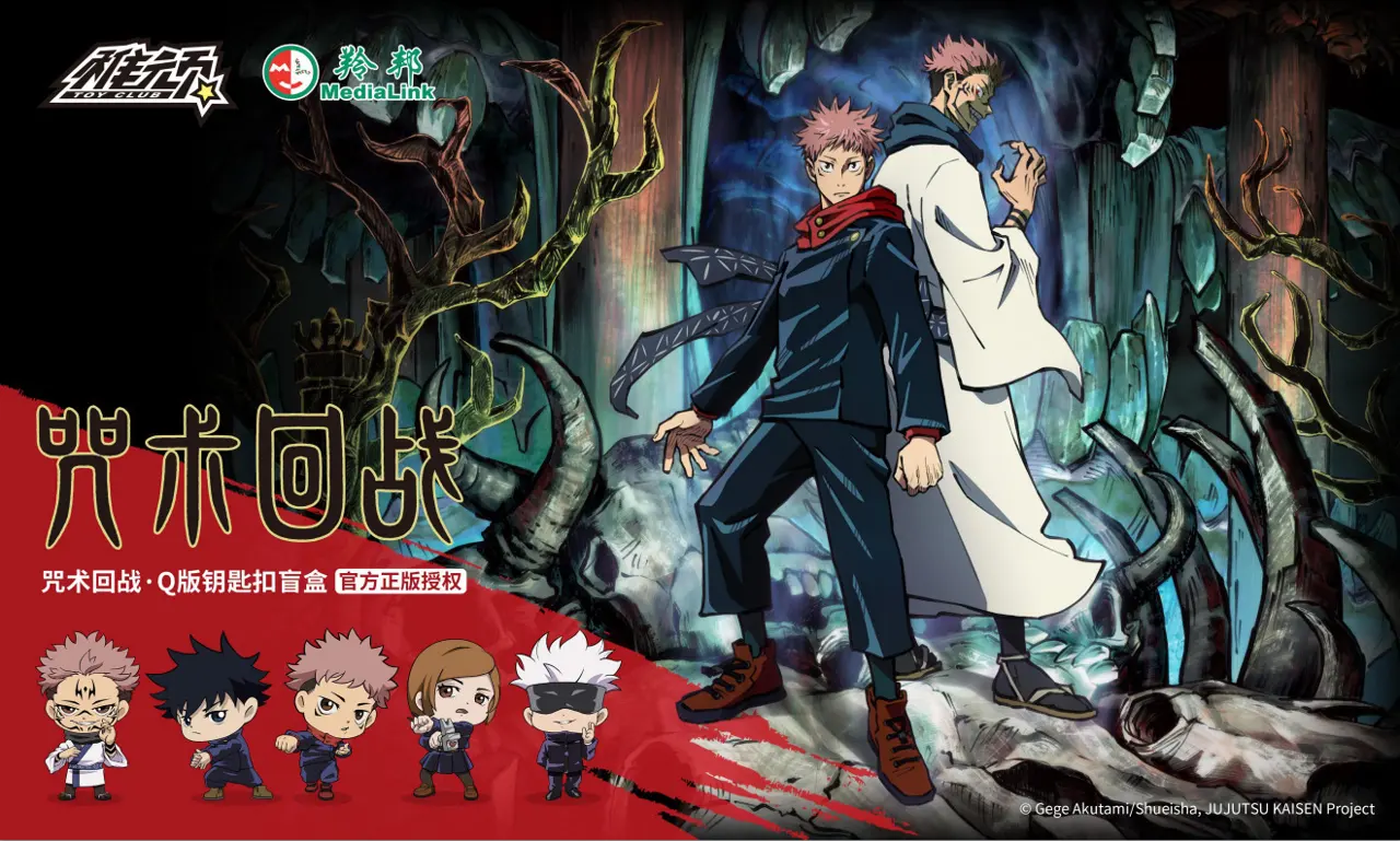 Jujutsu Kaisen Chibi Keychain Blind Box