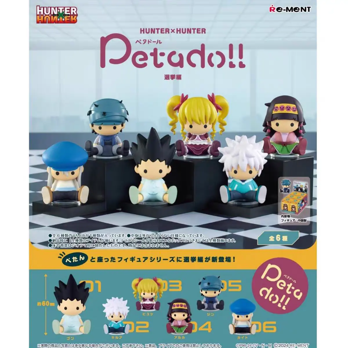 Re-ment HUNTER×HUNTER  petadoll   Blind Box (Copy)