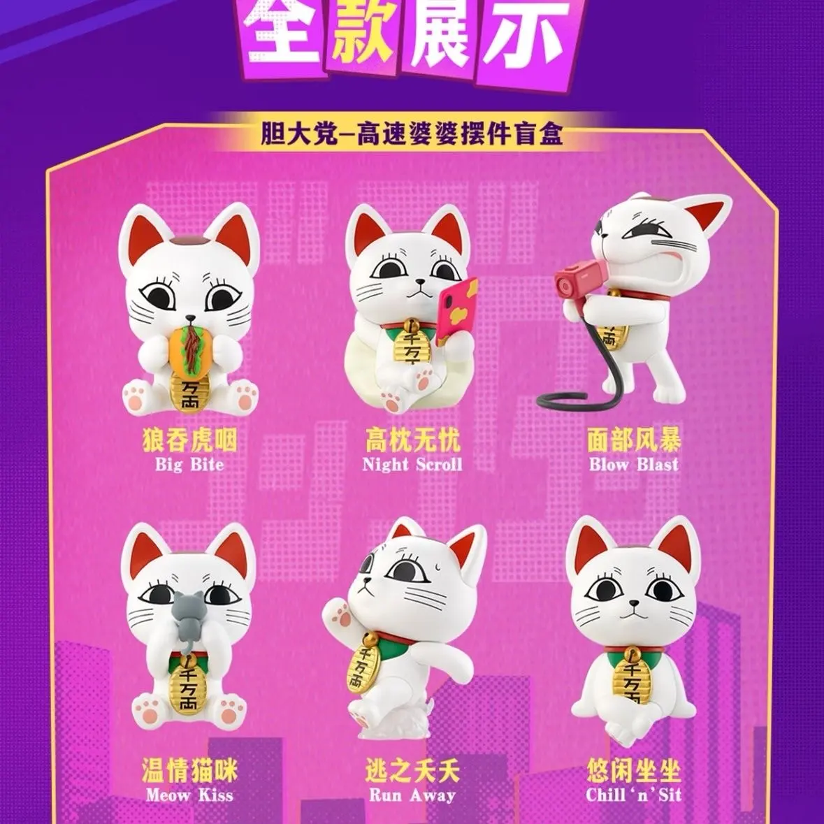 DAN DA DAN: Turbo Granny (Maneki-neko Form) Mini Figure Blind Box Series