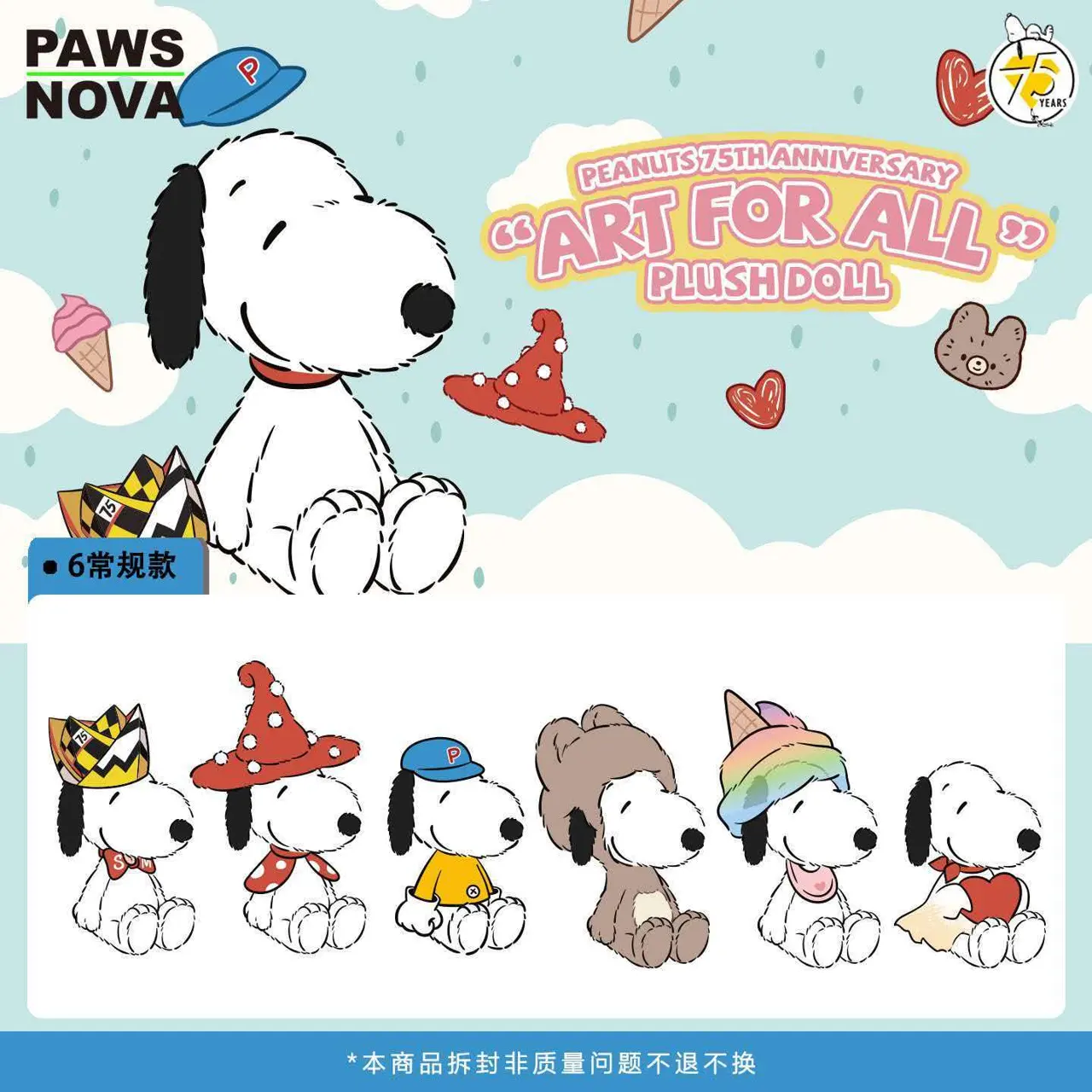 ‌Snoopy Peanuts 75th Anniversary “Art For All” Plush Doll Blind Box – 6 Collectible Designs