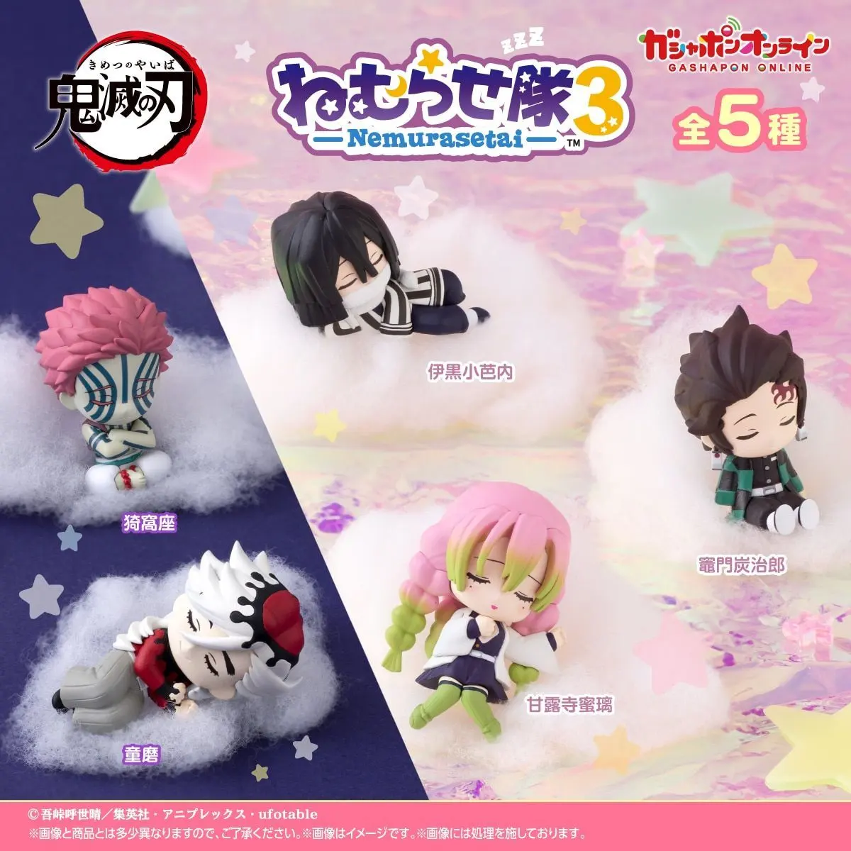 Bandai Demon Slayer Kimetsu no Yaiba Nemurasetai Vol.3 Sleeping Mini Figure Gashapon