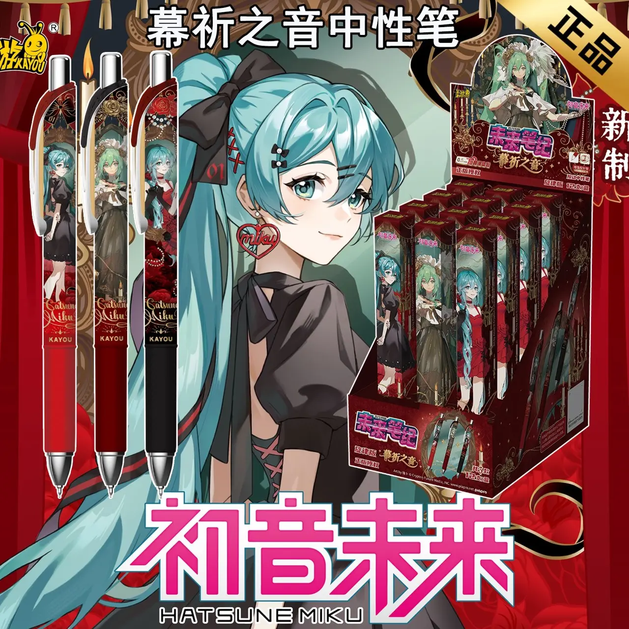 KAYOU Official Hatsune Miku Retractable Gel Pen Blind Box, Future Pen Notes Melody Edition Prayer of Curtain, 0.5mm Black Ink Anime Stationery Gift, 12Pcs/Set
