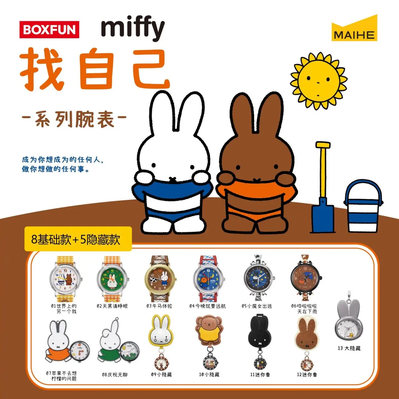 BOXFUN x Miffy “Explore Yourself” Series Wristwatch Blind Box