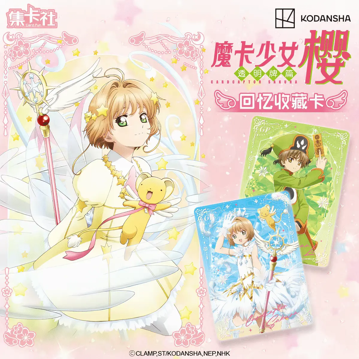KAYOU Official Cardcaptor Sakura Clear Card Arc Memory Collection Booster Box, 16 Packs 3 Cards Per Pack, Premium Holographic Foil Anime Collectible Trading Cards